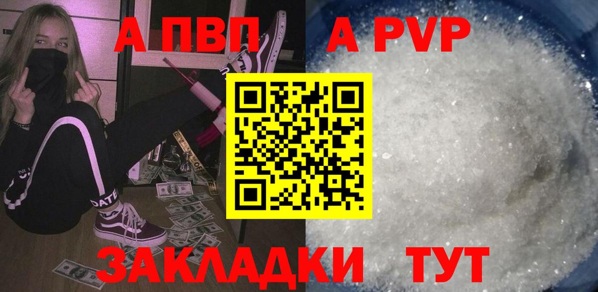 Альфа ПВП кристаллы  Вход с VPN  A-PVP Crystall  Муром  Альфа ПВП СК КРИС 