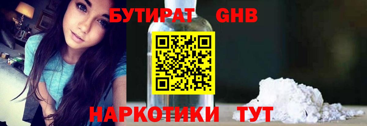 БУТИРАТ  Вход с VPN  Муром  БУТИРАТ BDO 33% 