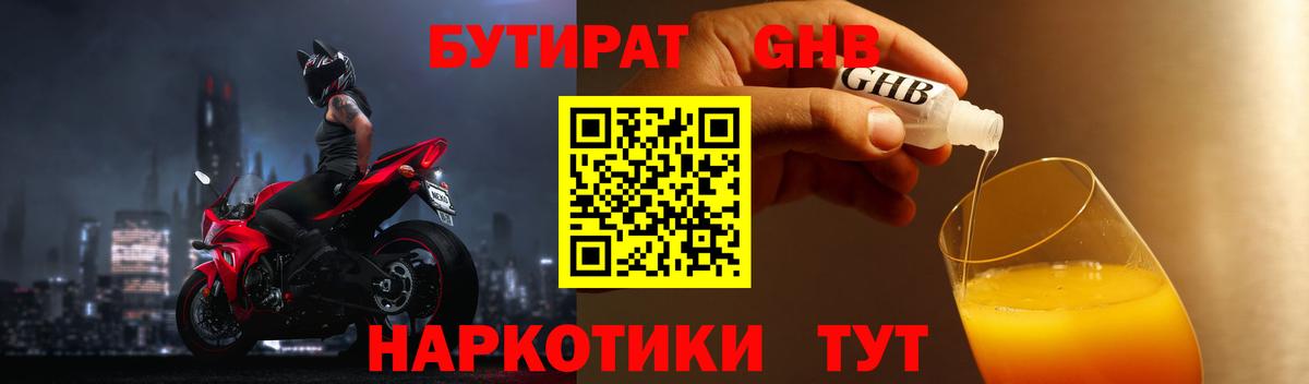 БУТИРАТ 99% Муром