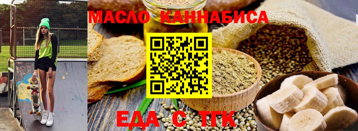 Муром  Cannafood конопля  Вход с VPN 