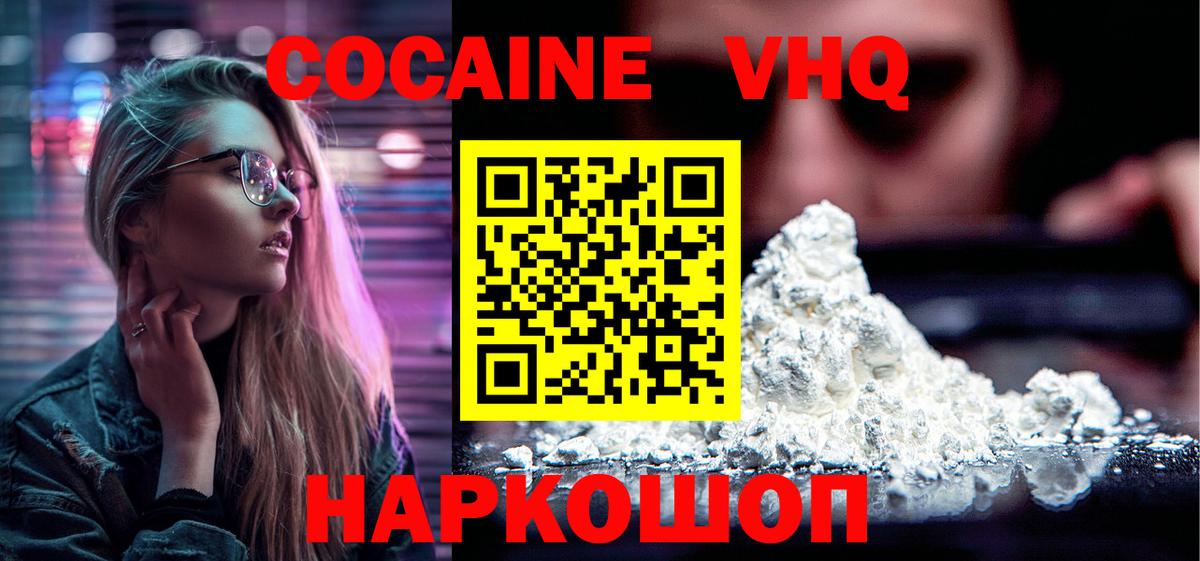 Кокаин Columbia  Cocaine FishScale  Муром  COCAIN  Вход с VPN 
