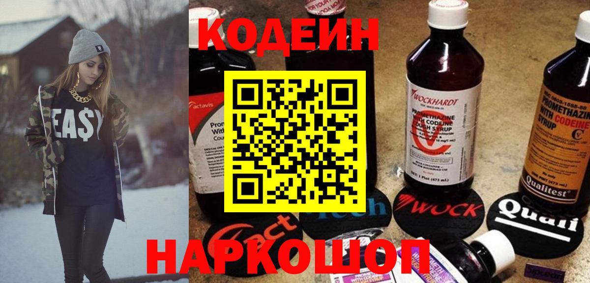 Муром  Codein напиток Lean (лин)  Вход с VPN 