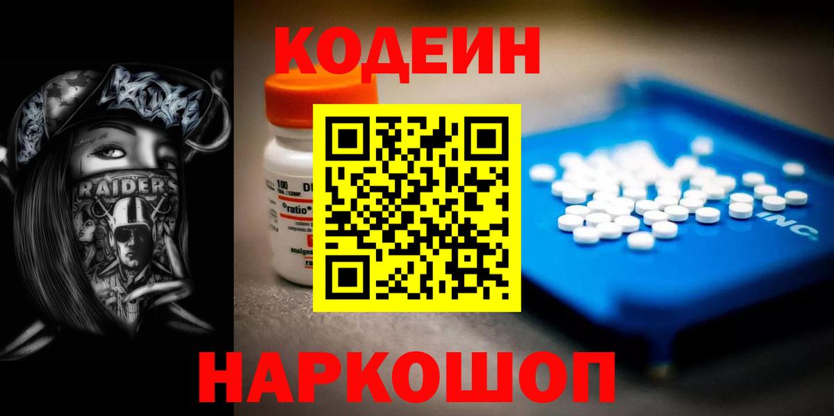 Кодеин напиток Lean (лин) Муром