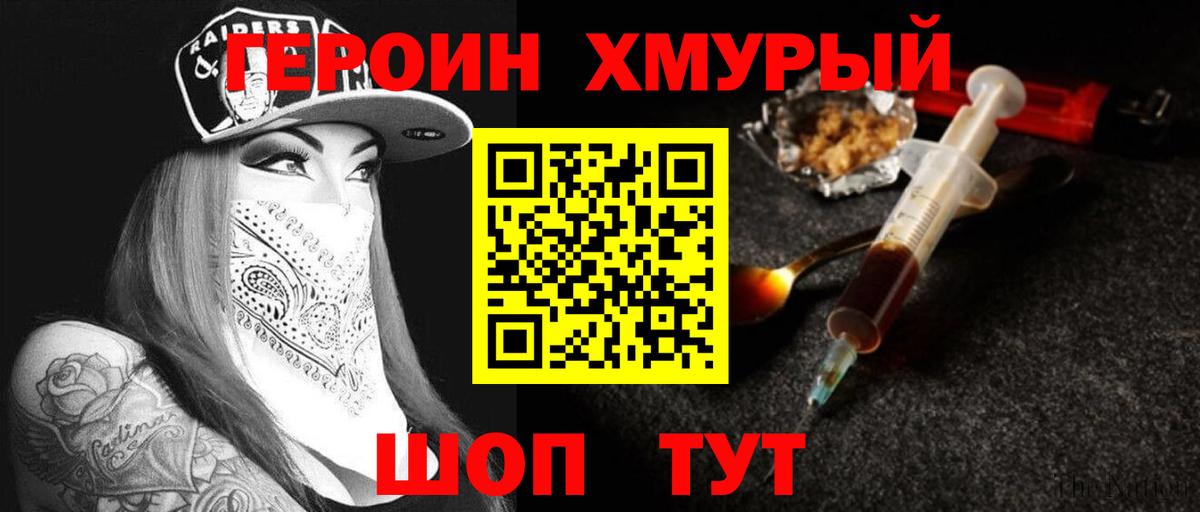 Героин герыч  Вход с VPN  Муром 