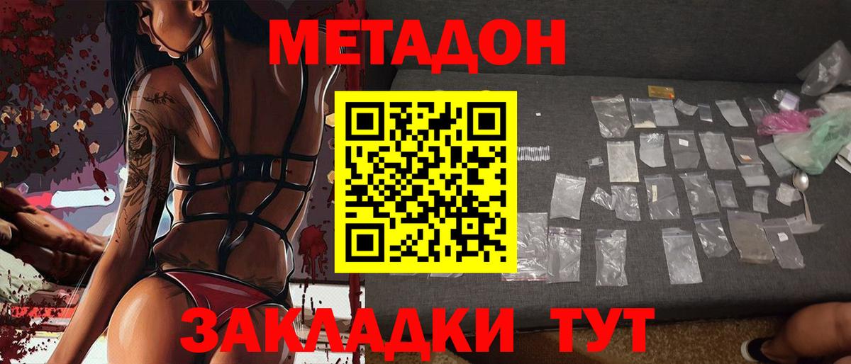 Метадон methadone Муром