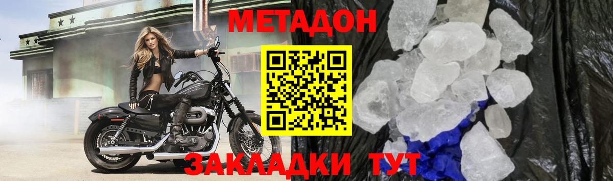 Муром  Метадон кристалл  Вход с VPN  Метадон VHQ 