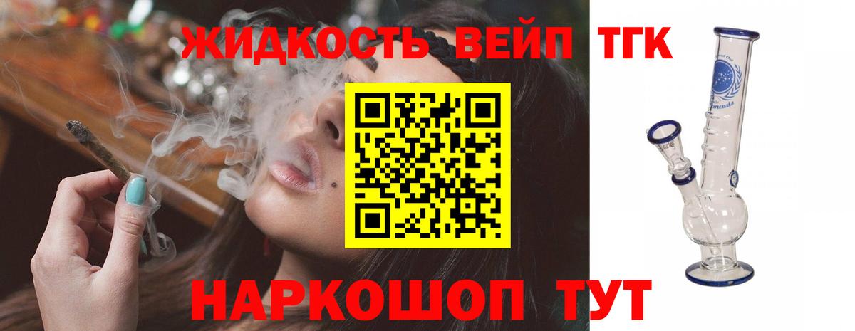 Дистиллят ТГК вейп с тгк Муром